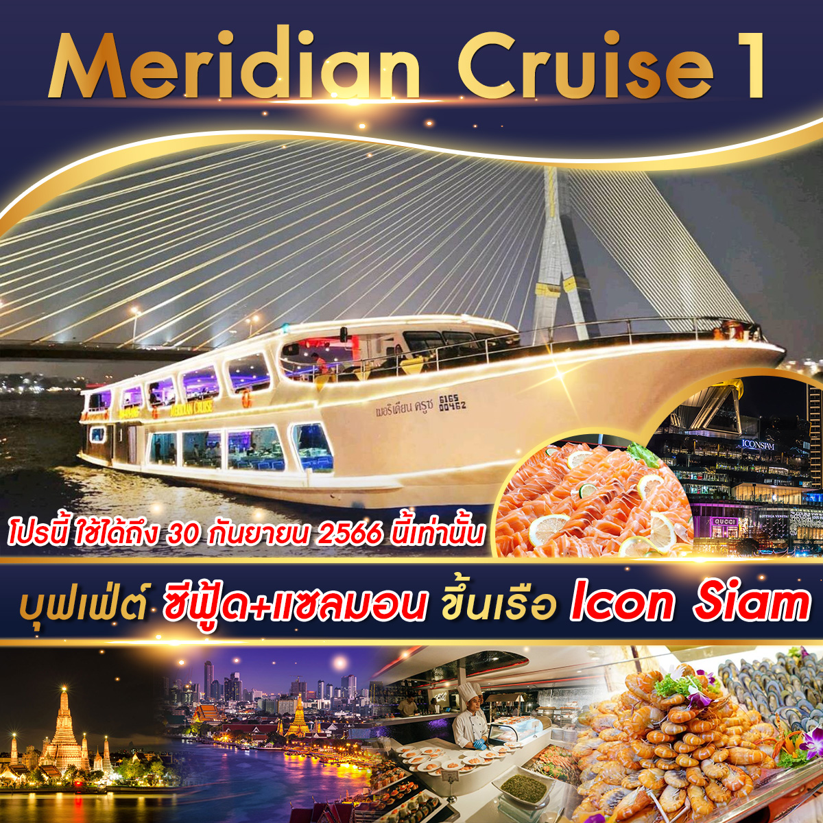 เรือ Meridian 1 Cruise รอบ Dinner