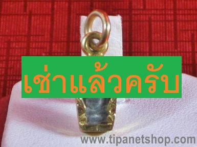 TN24605 จี้พระนาคปรก 