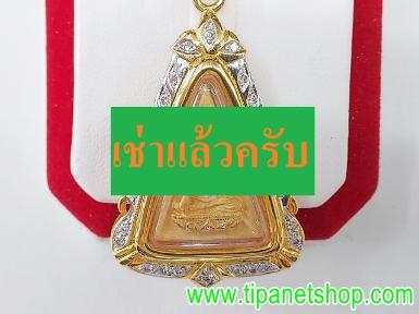 TN25265 จี้พระสมเด็จจิตรลดากรอบทองเพชร