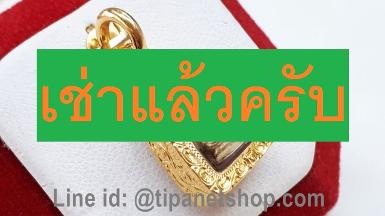 TN25071 จี้หลวงพ่อโตเลี่ยมทองมีลาย