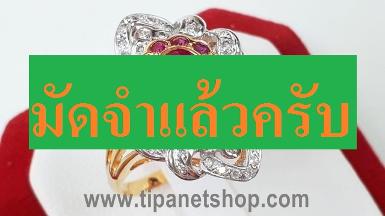 TN25110 แหวนแฟนซีทับทิมเพชร ไซท์ 61