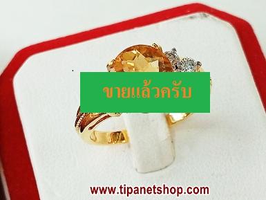 TN25545 แหวนซิทรีนบ่าเพชร ไซท์ 54