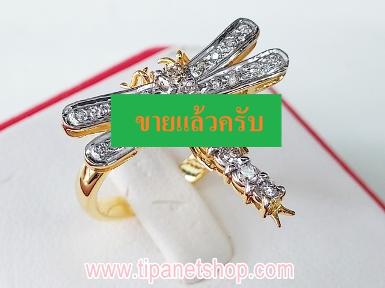 แหวนแมงปอเพชร ไซท์ 50 / TN25460