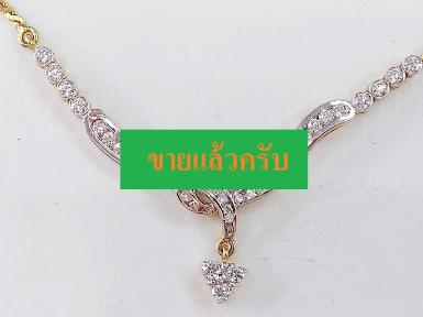 TN25384 สร้อยคอส่งวาลย์เพชร ยาว 40 ซม.