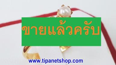 TN24750 แหวนมุกแถว3เม็ด ไซท์ 54