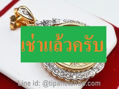 TN23331 จี้พระปิยะ ลาภ ผล พูล ทวี ล้อมเพชร