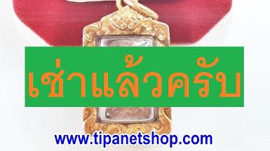 TN24891 จี้พระเลี่ยมทองลายซุ้ม