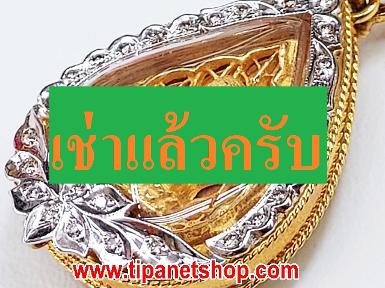 TN24194 จี้หลวงปู่ทวดทรงใบโพธิ์้ล้อมเพชร