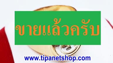 TN25087 แหวนหัวนะโมหลัง อุณาโลม ไซท์ 54