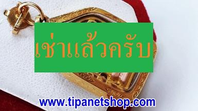 TN24901 จี้พระพรหมเลี่ยมกรอบทองมีลาย