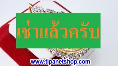 TN20904 จี้เหรียญพระปิยะล้อมเพชร