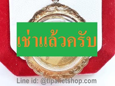 TN24892 จี้เหรียญสมเด็จย่า สุขภาพดีถ้วนหน้า 2533