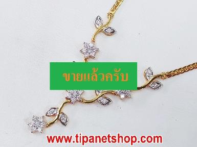 TN23526 สร้อยคอกระจุกดอกไม้เพชร ยาว 16 นิ้ว