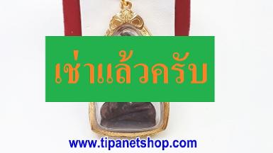 TN25201 จี้พระเลี่ยมทองจับขอบมีลาย