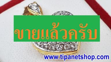 TN24933 จี้ล็อกเกตหัวใจเพชร 77 ตัง