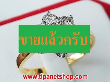 TN24297 แหวนกระจุกเพชร 1.23 กะรัต ไซท์ 59.5