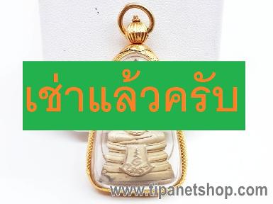 TN24850 จี้หลวงพ่อโสธร 80ปี กรมตำรวจ