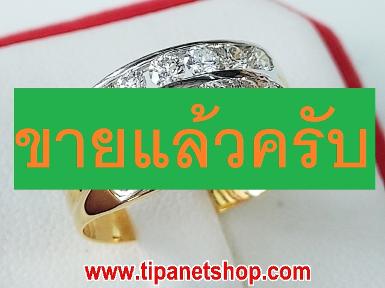 TN25228 แหวนเพชร3แถว 1.08 กะรัต ไซท์ 53.5