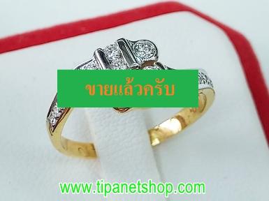 TN24785 แหวนเพชรไขว์ 53