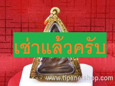 TN24582 จี้พระเลี่ยมทอง หลังปิดรูปเจดีย์