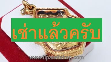 TN24504 จี้พระเลี่ยมกรอบทองมีลาย