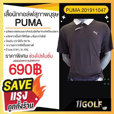 เสื้อนักกอล์ฟสุภาพบุรุษ PUMA