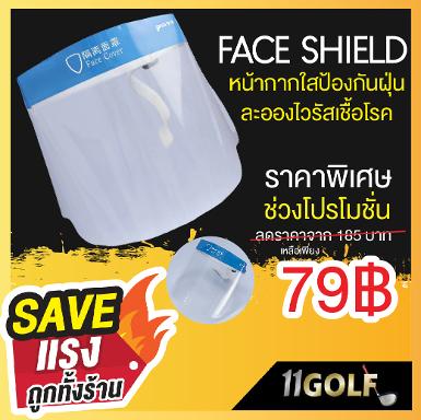 รหัสสินค้า FS001 Anti-FOG Face COVER Anti-DUST Face SHIELD ฝาครอบป้องกันใบหน้า ช่วยปกป้องใบหน้าจากค