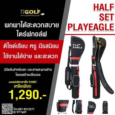 รหัสสินค้า PE-0135 HALF SET PLAYEAGLE สามารถพกพาได้สะดวกสบายไดร์ฟกอล์ฟ ซ้อมชิพ