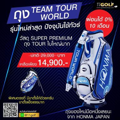 ถุงกอล์ฟพรีเมี่ยม!!! จากช๊อป HONMA JAPAN!!! ถุง TEAM TOUR WORLD เป็นรุ่นรุ่นใหม่ล่าสุด ปัจจุบันใช้ท