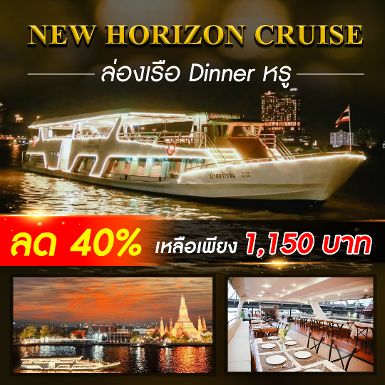 New Horizon Cruise (Terminal)