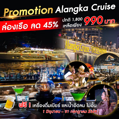 เรืออลังกา ครูซ