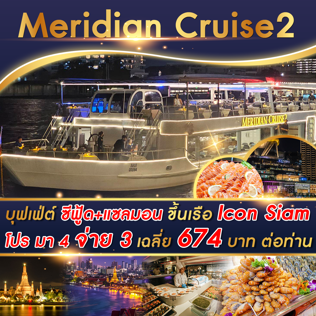 เรือ Meridian 2 Cruise รอบ Dinner มา 4 จ่าย 3